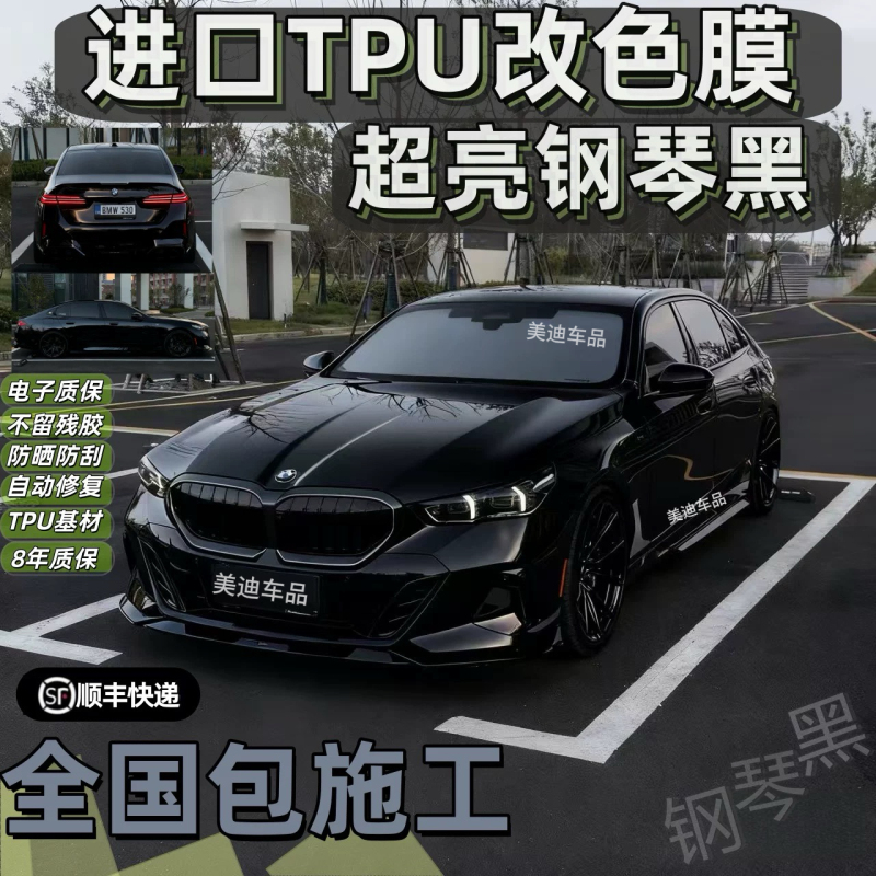 Universal Tpu Piano Black Warrior Mirror Color-Changing Film for Cars, High-Grade Glossy Black Full Car Color-Changing Film with Roof Film Installation Included