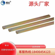Anti-static floor beam bracket accessories keel support frame adjustable support feet beam machine room Changzhou Chaoyuan