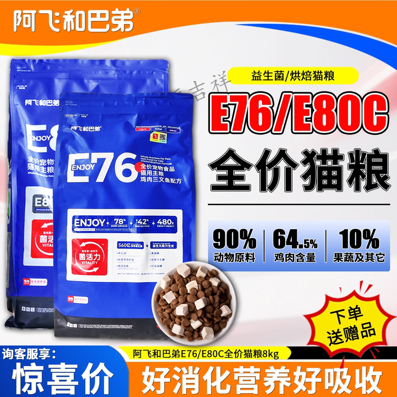 A Fei and Ba Di E76/E80C Probiotic Freeze-Dried Dual-Flavor Cat Food Pure Meat Baked Mix Large Pack 8kg