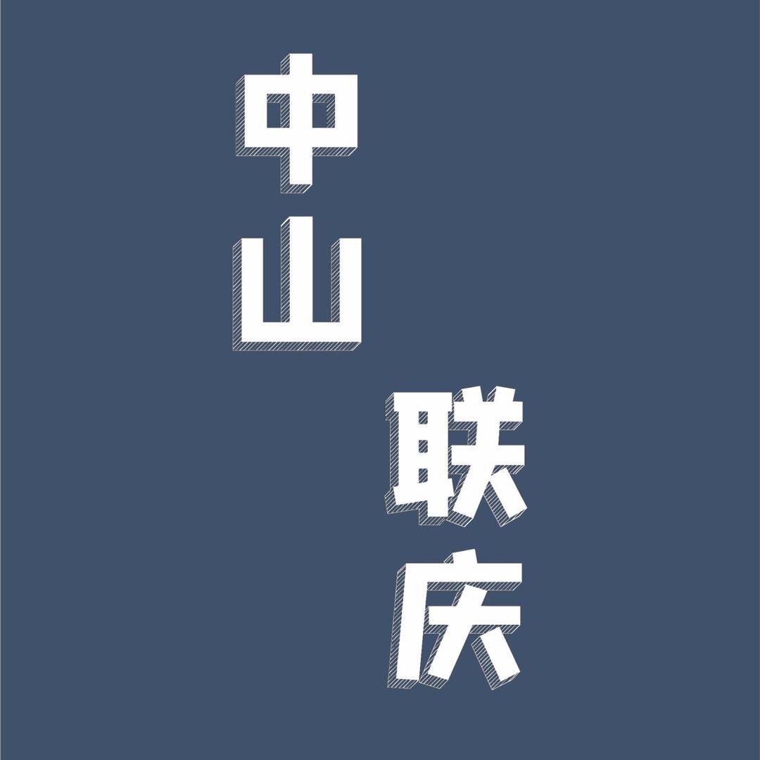 中山联庆激光打标的LOGO