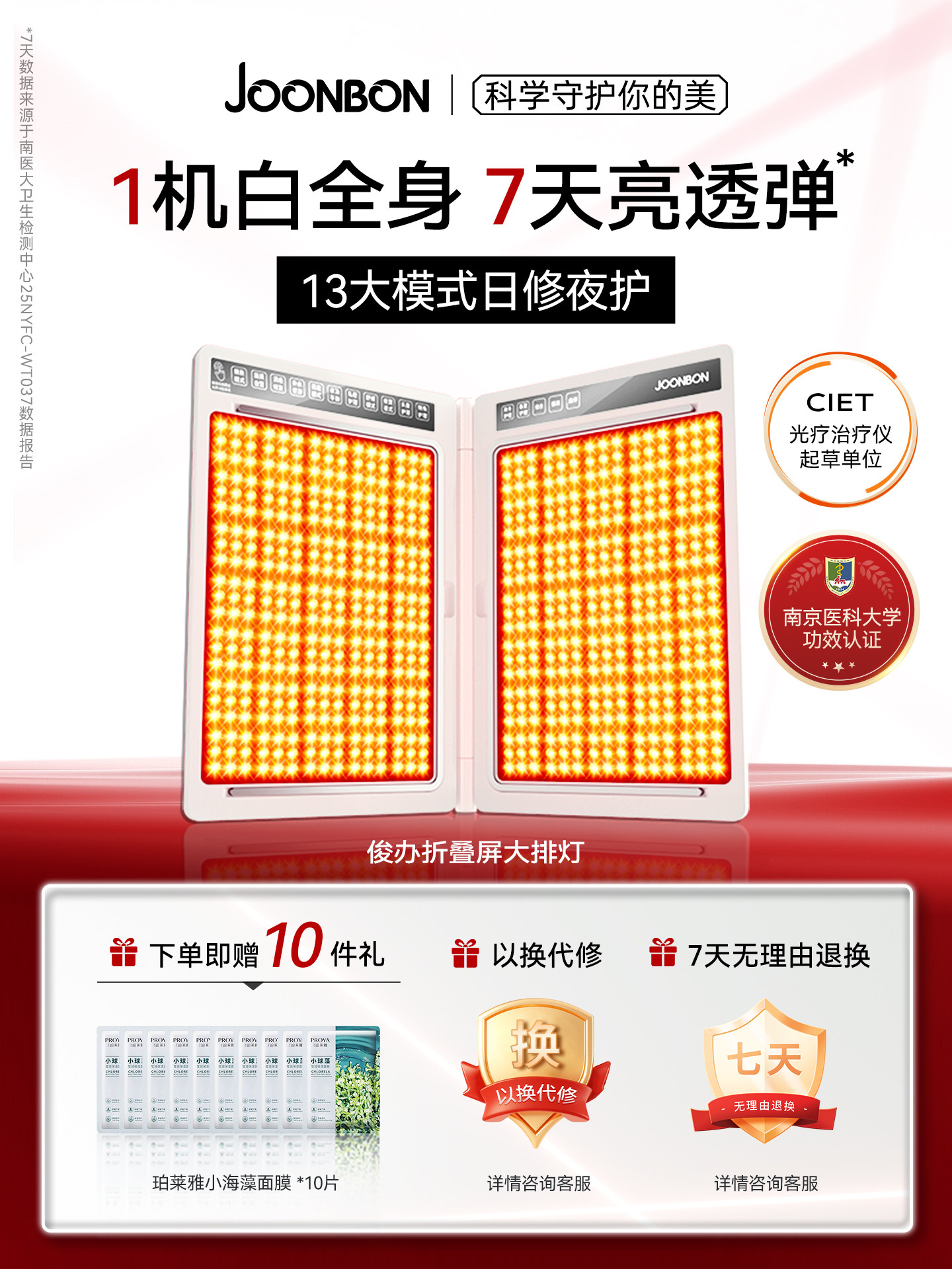 Joonbon Junbao Large Panel Light Beauty Device for Home Use, Acne Removal, Photon Skin Rejuvenation, Red and Blue Light Mask, Facial Mask, Spectrometer