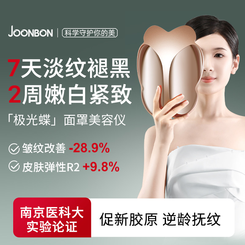 Junwan Aurora Butterfly Mask Beauty Instrument Бытовой прибор для фотонного омоложения лица Красный и синий прибор для маски, отбеливающий большой ряд ламп Изображение 1