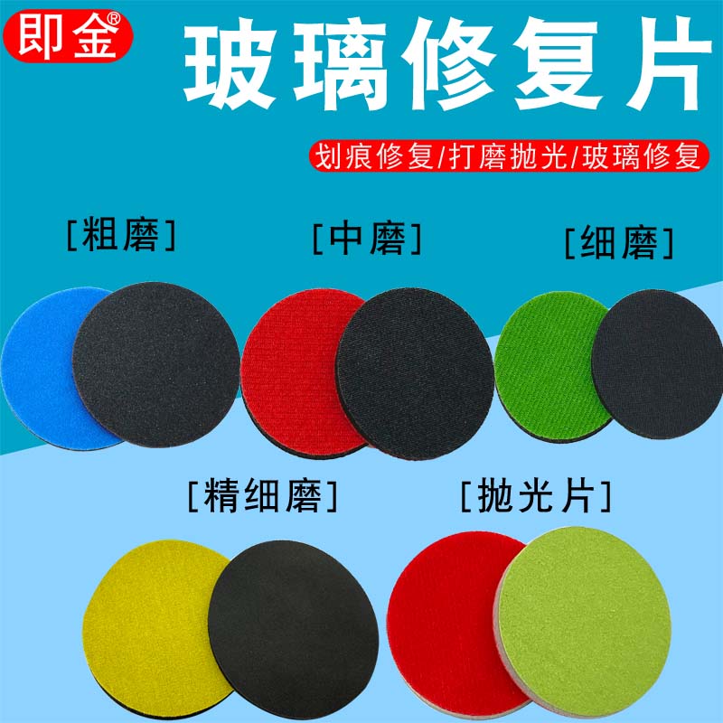 Glass Scratches Repair Tool Glass Polished Sheet Grinding Sheet Car Windshield Repair Suit Mesh Sheet-Taobao