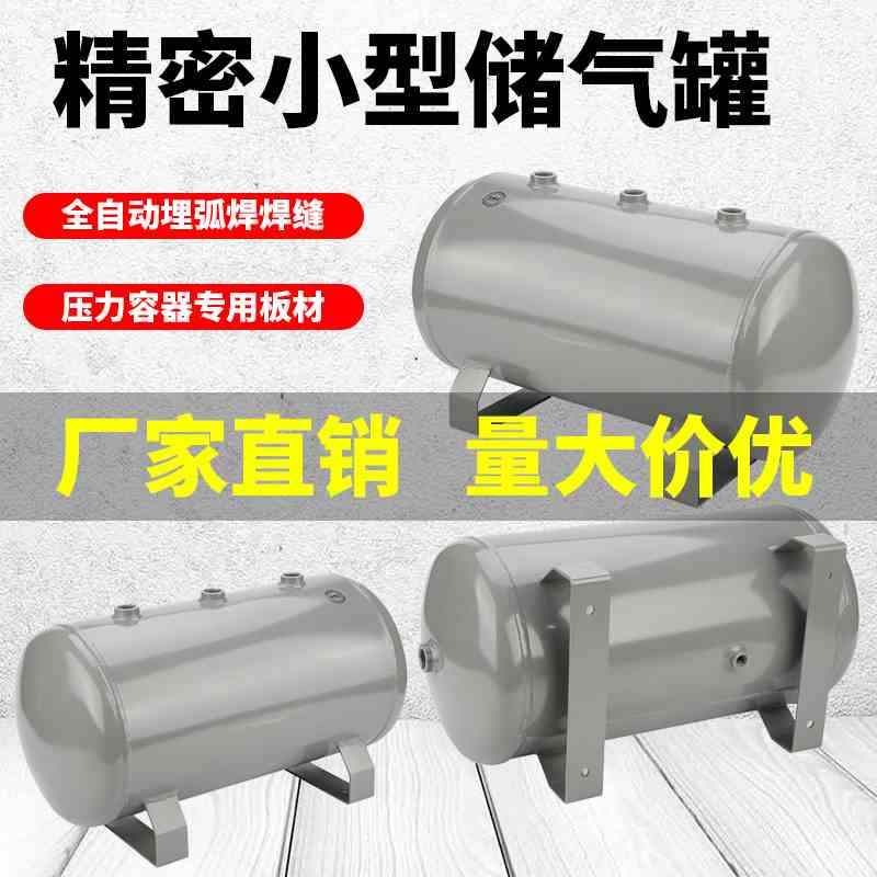 Small gas storage tank vacuum tank compressed gas tank L4L5L10L15L gas pack 20L0L40L50L litre pressure tank-Taobao