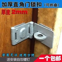 Thickened 90 Degrees Right Angle Folding Door Lock Iron Door Buckle Door Nose Corner Door Buttoned Password Padlock Door Bolt