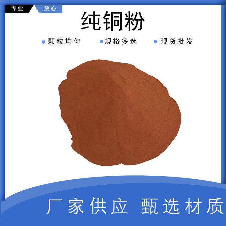 厂家供应 高纯铜粉 电解铜粉 高纯铜粒 微米铜粉  Cu 铜段