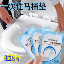 Disposable toilet seat travel adhesive seat cushion toilet cover ring anti-bacterial maternal portable waterproof toilet seat