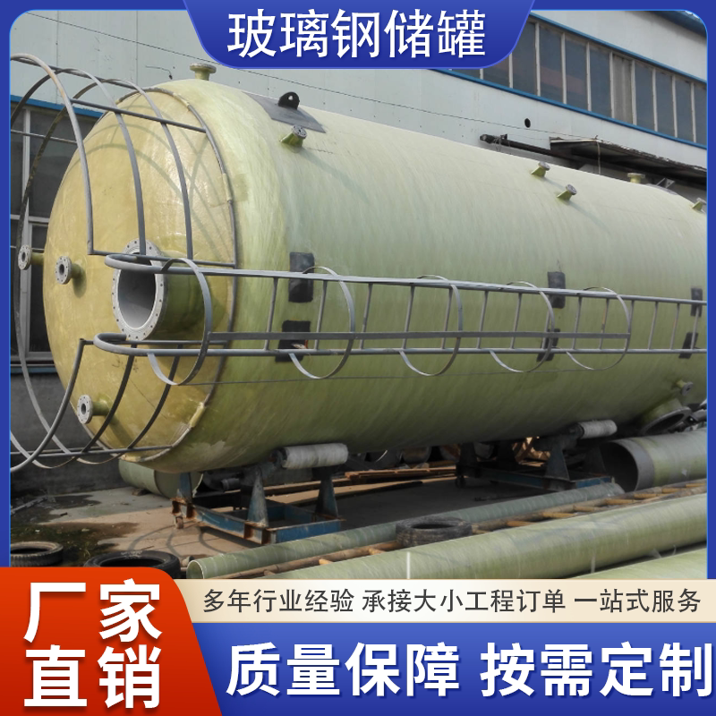 什么样的玻璃钢储罐最适合化工厂的酸碱储存需求?