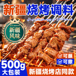 Authentic Xinjiang Barbecue Seasoning, Lamb Skewers, Same Seasoning as Used in Barbecue Restaurants, Cumin Seasoning, Dipping Sauce, Official Flagship Store, for Home and Commercial Use