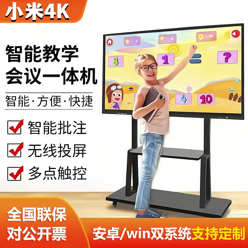 Xiaomi 4K Multimedia Teaching Conference Tablet Touch All-in-one 100 Inch Multifunction Electronic Whiteboard Touch Screen-Taobao