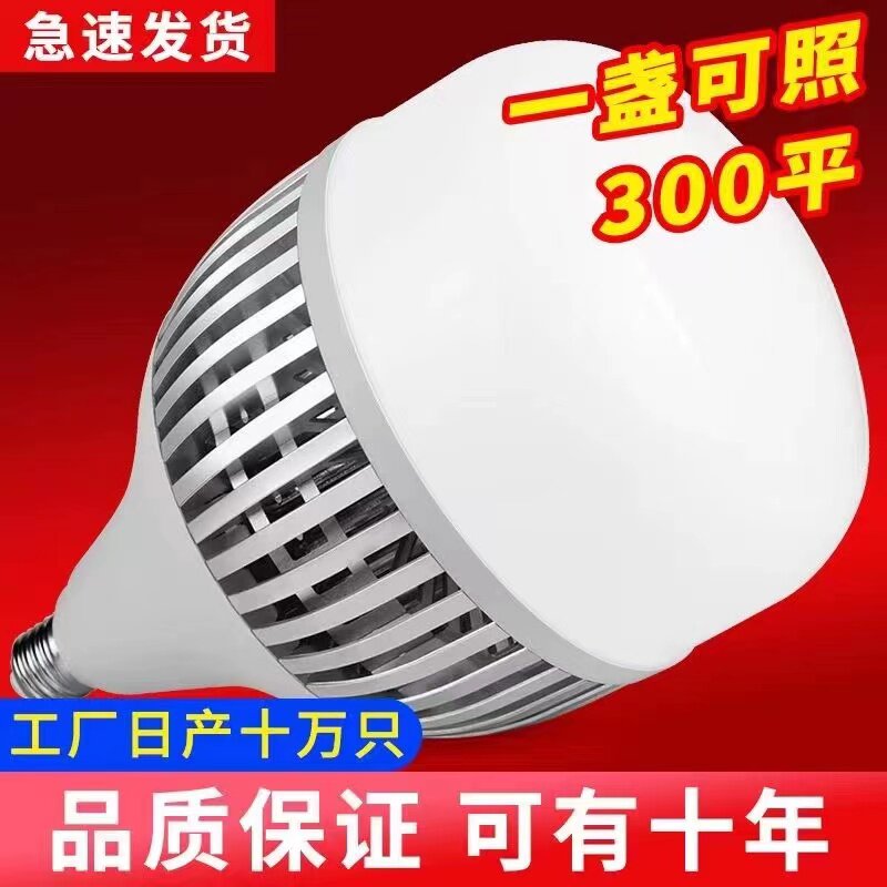 LED Bulb Ultra Bright Energy Saving Power Saving High Power Home Factory Warehouse Plant Lighting Aluminum Sheet Heat Dissipation Energy Saving-Taobao