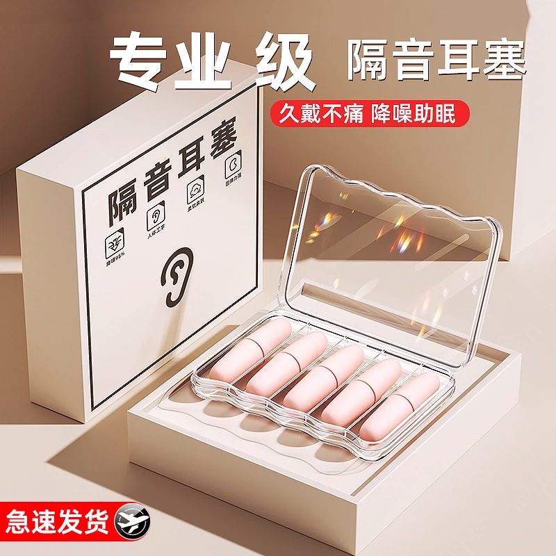 Earplugs Noise-Proof Sleep Super Soundproofing Sleeping Special Noise Reduction Dorm Room Anti-Noise Atheist Student Sponge-Taobao