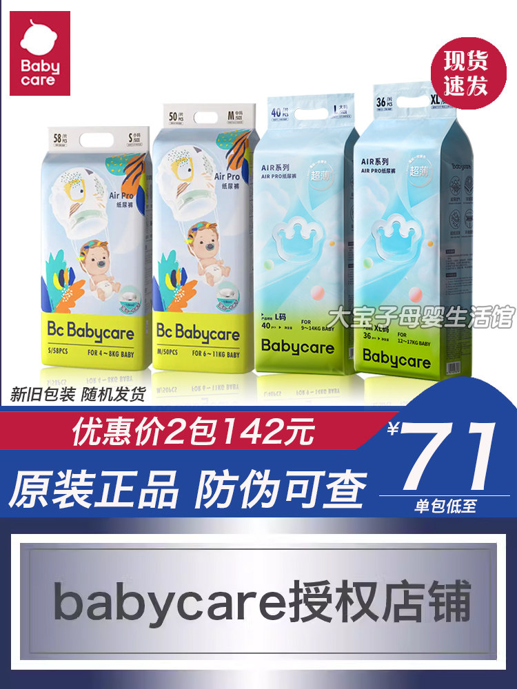 Babycare Summer Ultra-Thin Pull-Up Pants Air Pro Diapers Smxxl Infant Diapers Ultra-Thin and Breathable