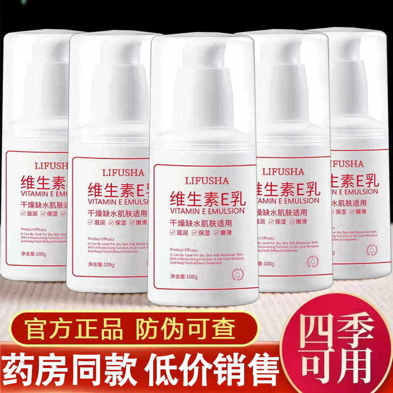 (3 Bottled) Vitamin E Milk Body Lotion Face Cream Ve Country Stock Water Tonic Moisturizing Nourishing-Taobao