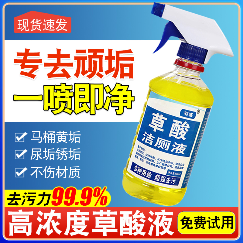 Oxalate Detergent Toilet Solution High Concentration Strong Decontamination Descaling Floor Tile Cleaning Toilet Clean Toilet Psychic Powder-Taobao