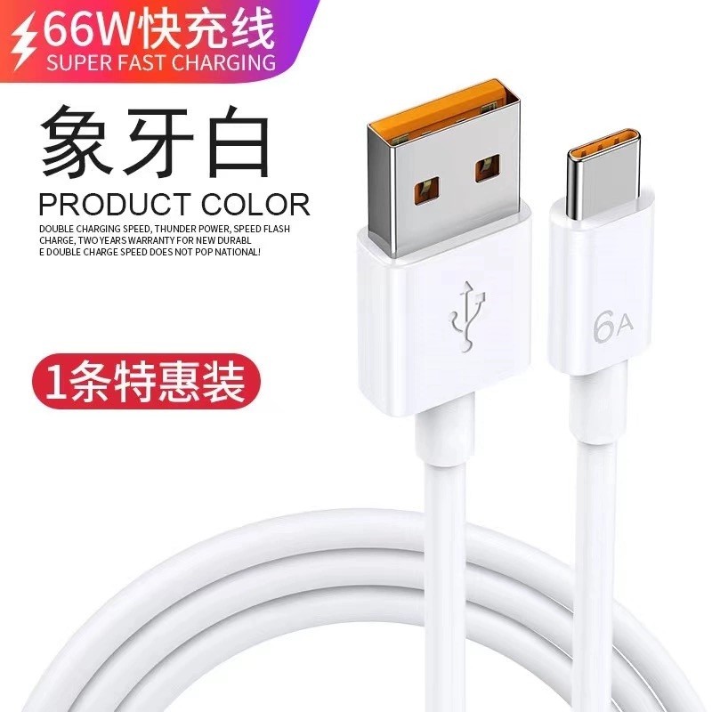 Type-c data line 6A Fast charge 6A Applicable tapyc Huawei p30 Xiaomi vivo charger line nova7tpyec 9x 9x mobile phone tpc8typ