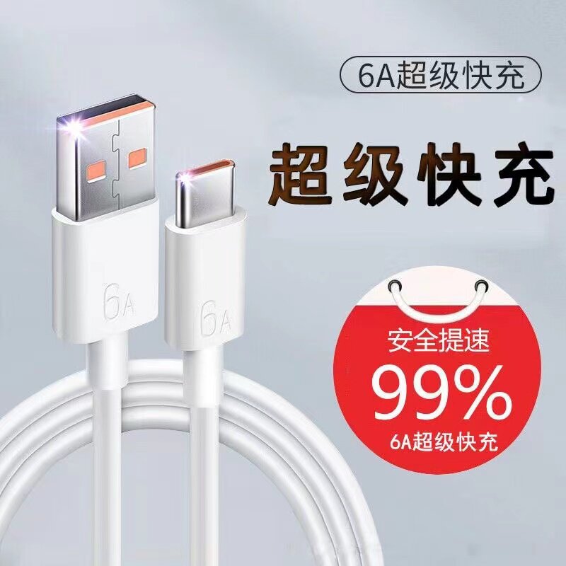 Type-c data line 5A Fast charge 6A Applicable tapyc Huawei p30 Xiaomi vivo charger line nova7tpyec 9x 9x mobile phone tpc8typ