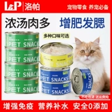 Локомот кошачьи консервированные овечье молоко курица шелковая банка с закусками главная влажная пища кошачь