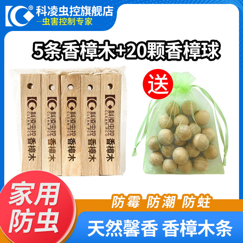 Fragrant Camphor Wood Strips Wardrobe Mothproof Sheet Cockroach Balls Block Household Insect Repellent indoor supplies Zhangencephalu Anti-insect and mildew-proof-Taobao