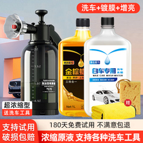 Car wash liquid water wax special powerful decontamination high foam white car cleaning agent car wax water no-rubbing water wash wax