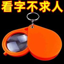 Folding magnifying glass portable ultra-high-definition new keychain high-definition pendant for the elderly and students