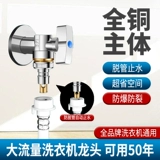 Полная медь большая транспортная стиральная машина для водопровода Специальная автоматическая стоп -клапан водяной остановки 4 балла треугольный клапан ядро