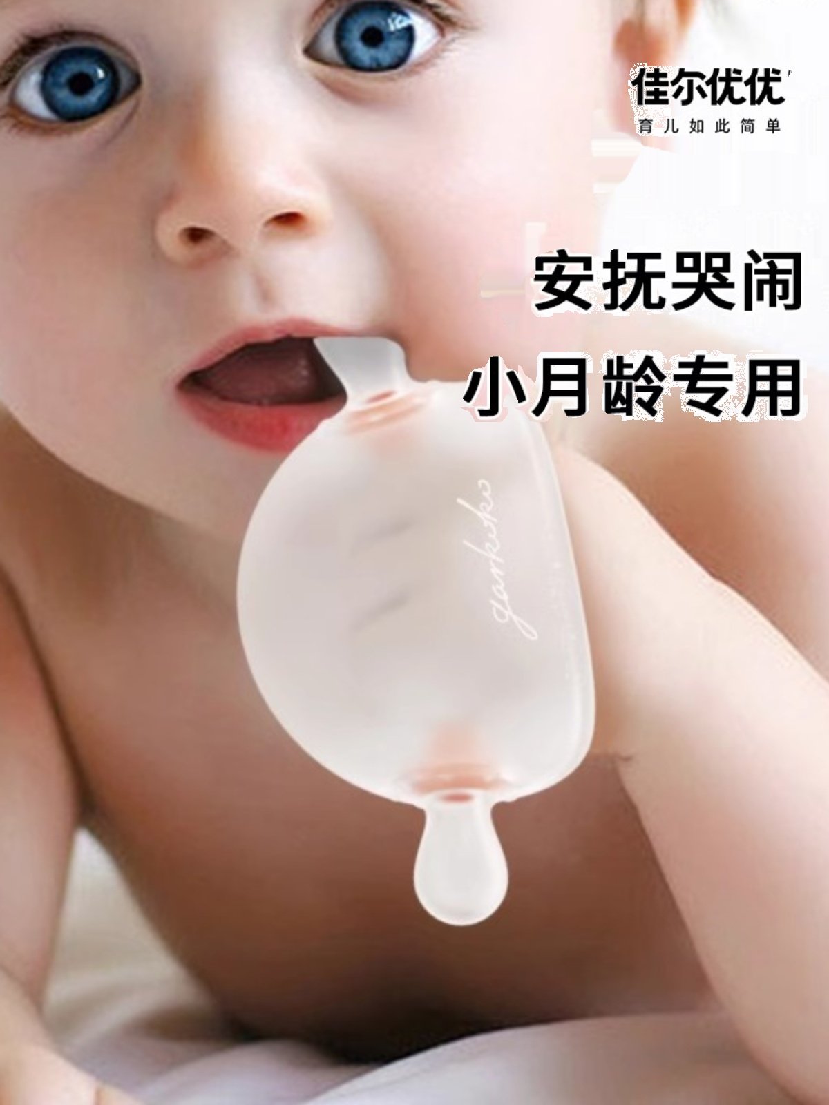 Jiaer Youyou Teething Stick for Infants, Mushroom-Shaped Teether to Soothe Babies, Prevents Thumb Sucking, 0-6 Months