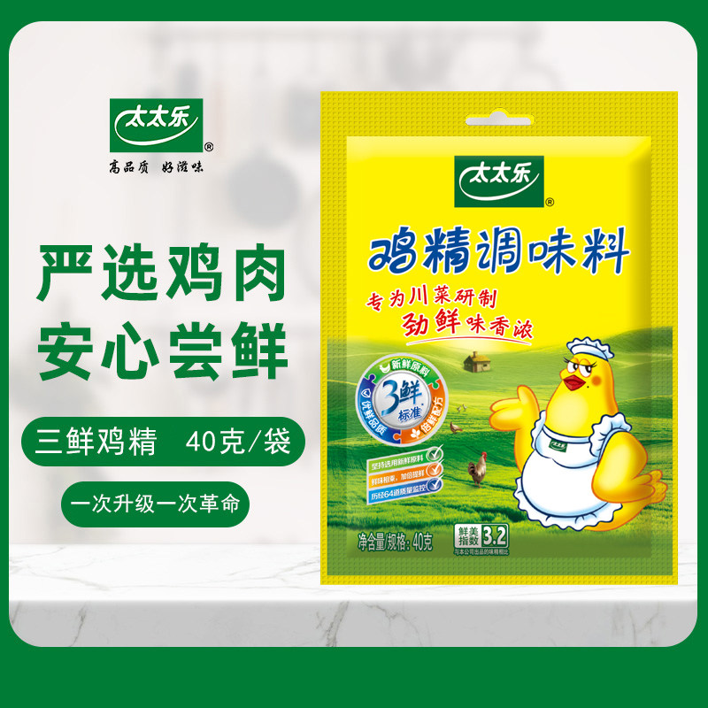 (2 bags) Mrs. Lezo Fresh Chicken Essence 40g Hot Pot Chicken Essence MSG Home Fried Vegetable Soup Kitchen Commercial Seasoning-Taobao