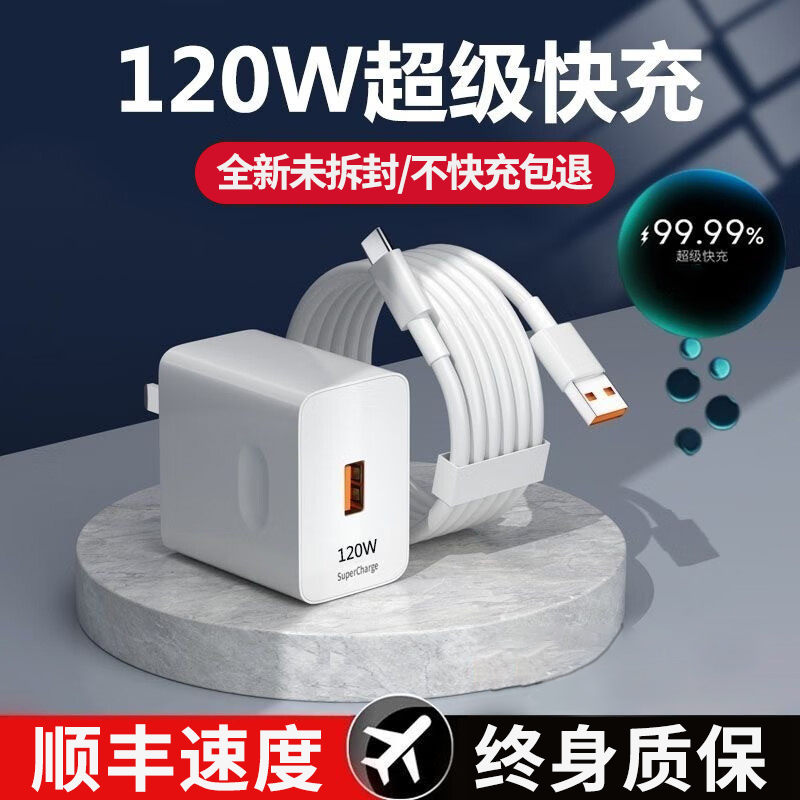 120W super quick to apply Huawei OPPO Xiaomi vivo charger mate60pro p50 glory nova7 9 phone data line Typec6A flash