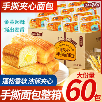 Yanjinpuzi Stuffed Hand-Torn Bread Whole Box Cake Snacks Selected for Students and Elderly, Nutritious Breakfast and Leisure Snacks