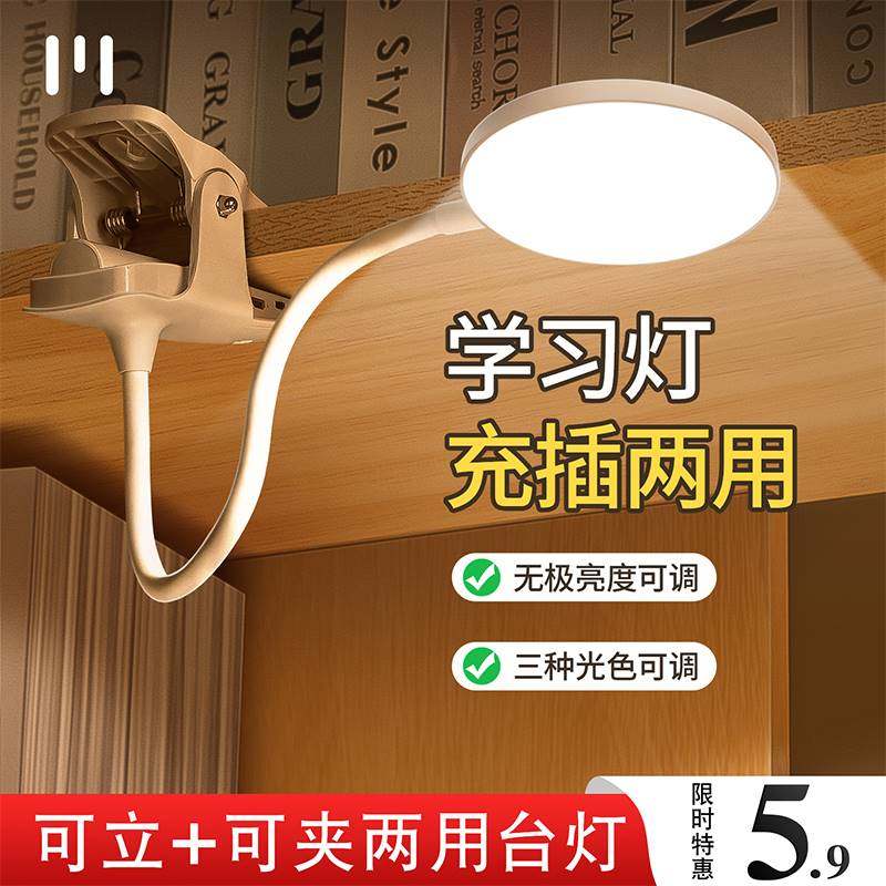 Rechargeable LED small table lamp Eye care study Private student Children's bedroom headboard reading Dormitory Clip Clip-Taobao