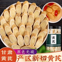 Astragalus 500g Wild Special Grade Huangshi Beiqi Tablets Traditional Chinese Medicine Angelica Codonopsis Tea Soaked in Water Official Flagship Store