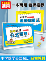 Elementary School Math Formula Desk Calendar Grand All 1-6 Grade Elementary School Language Accumulation Zero Basics English