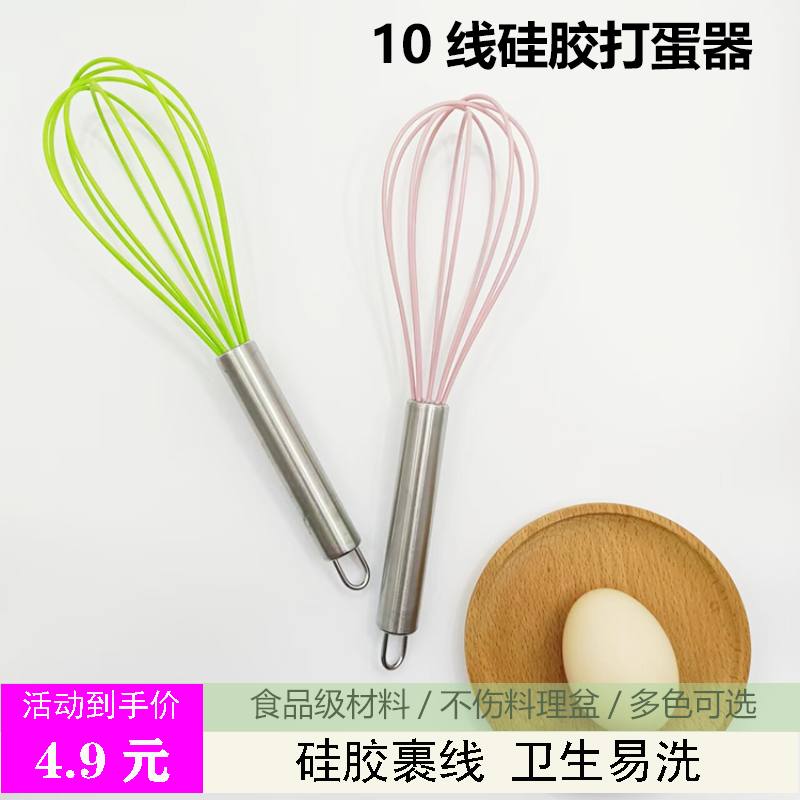 Silicone Eggmaker Manually home Whipped Cream Whipped Cream Egg Stainless Steel Holding Handle Food Grade Baking Tool-Taobao