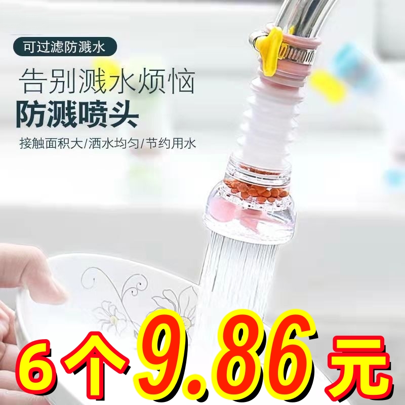 Tap Splash Splash Water Kitchen Universal Sprinkler Home Shower Splash Proof Extension Mouth-Taobao