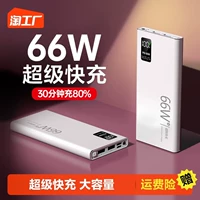 66 Вт сверхбыстрая зарядка, 20 000 мАч, ультратонкий портативный портативный внешний блок питания 50 000 мАч большой емкости