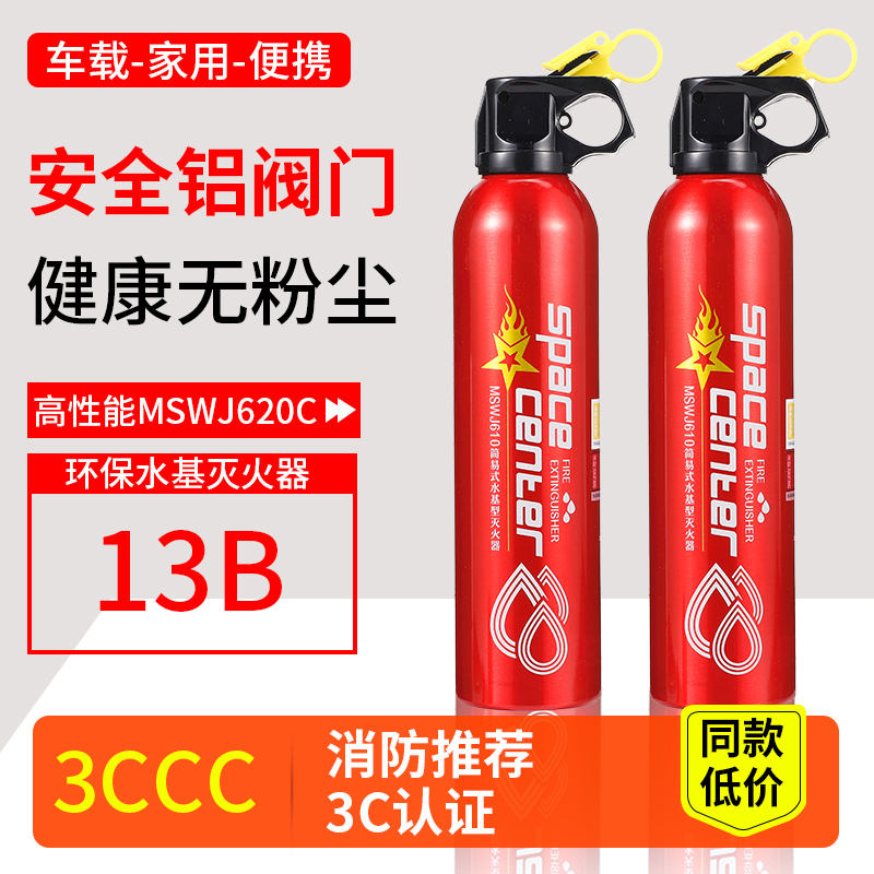 Vehicular fire extinguisher car water-based private car high temperature resistant small portable car Domestic firefighting equipment-Taobao