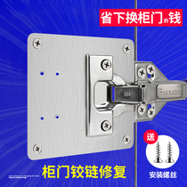 Hinge stainless steel hinge repair piece installation plate cabinet door repair artifact fixed plate cabinet accessories wardrobe cabinet