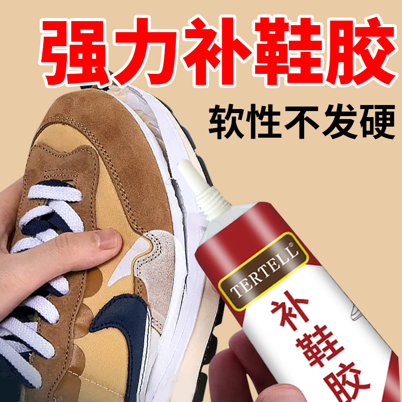 Shoe Adhesive Shoes Special Glue Stained Shoes Resin Soft Glued Shoes Waterproof Almighty Powerful Sole Special Shoe Repair Gel ten thousand-Taobao