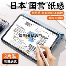 Подходит для Huawei matepad11 типа бумажной пленки pro11 планшета 12 6 дюймов 2024 закаленная 13 2air магнитная съемная защита matepadair матовая