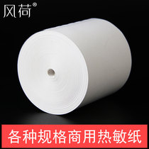 Fenghe 50 rolls of cashier paper 80X80 thermal paper printing paper kitchen out-of-warehouse printing supplies receipt paper