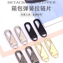 Detachable zipper head down jacket pull tab coat wallet universal zipper head buckle zipper repair universal accessory