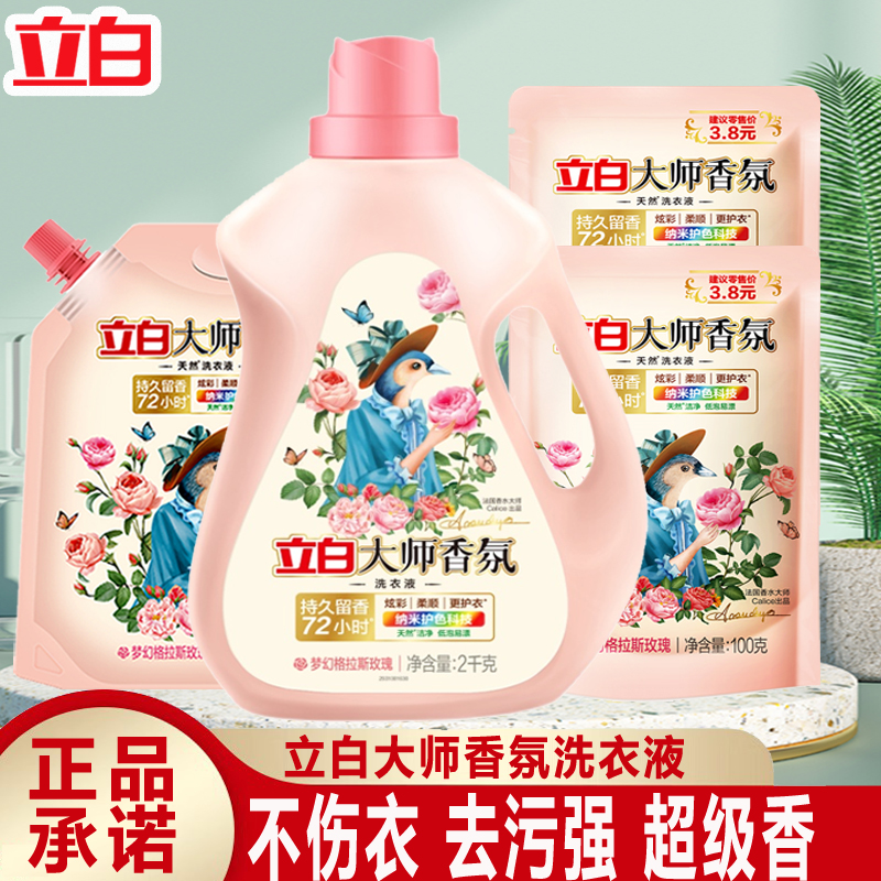 Upright White Laundry Detergent scented master clothing soft and persistent Remain lingerie liquid remover de-bacteria mite defiliating detergent-Taobao