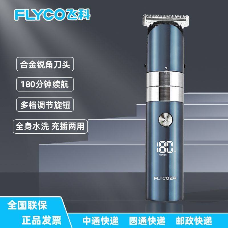 Flying Science Hairdresser Electrothrust Haircut Hairdresser Himself Cut Home Shave Electric Pushback Male Official Male God Instrumental-Taobao