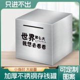 Копилка из нержавеющей стали только входит и выходит, утолщенная и большая вместимость.