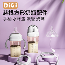 Suitable for Hagen bottle accessories nipple straw mouth duckbill gravity ball straw handle water cup head storage cover