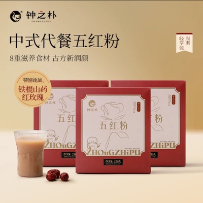 钟之朴五红汤代餐五红粉红枣枸杞免煮姨妈产后红养粉冲饮250g*3盒