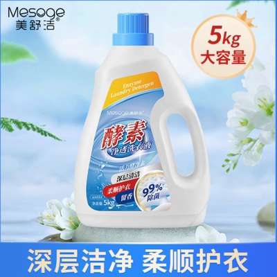 10斤美舒洁酵素净透洗衣液生物酶洗衣液家用清洁低泡易漂5kg