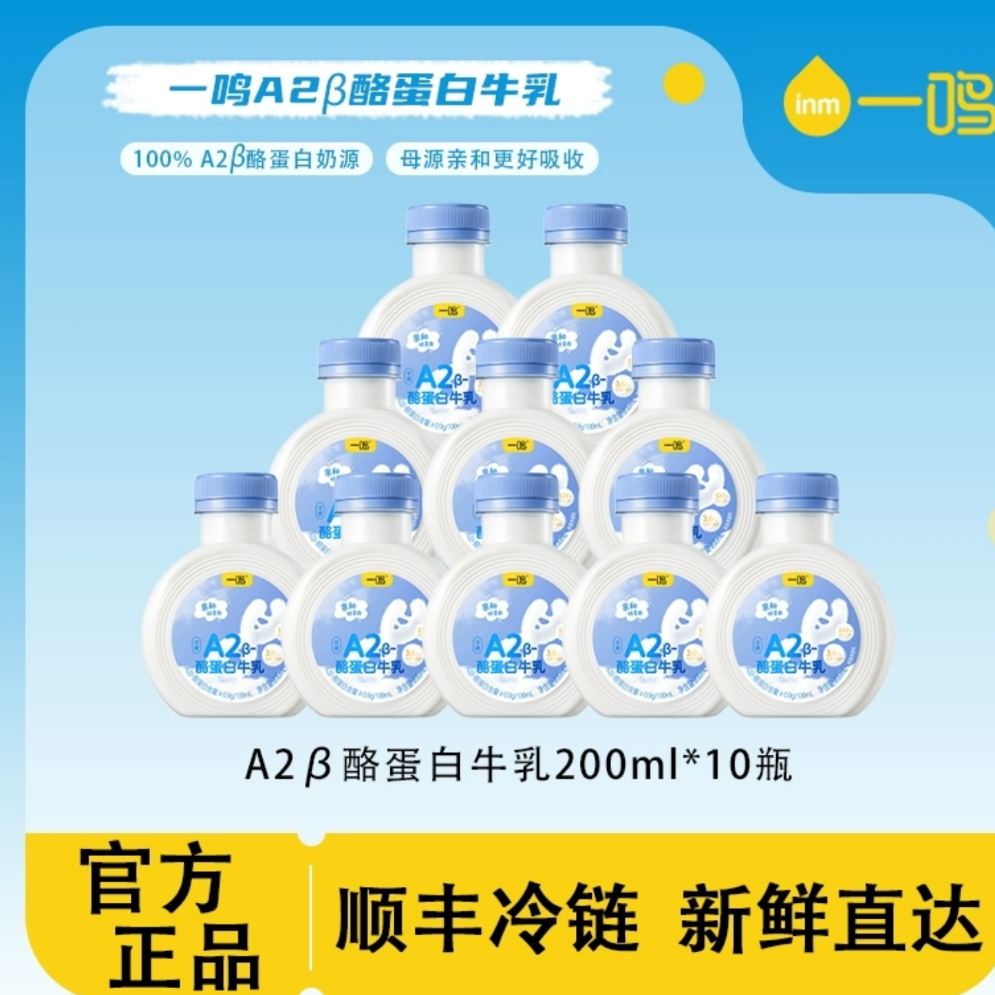 【下拉领优惠】一鸣A2β酪蛋白牛乳200ml*10瓶冷藏低温纯牛奶 【下拉领优惠】一鸣A2β酪蛋白牛乳200ml*10瓶冷藏低温纯牛奶