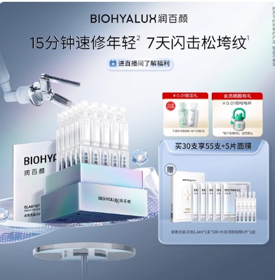 润百颜胶原元气弹次抛精华液抗皱